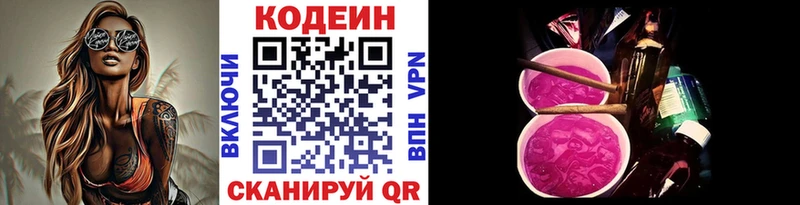 Кодеин Purple Drank  Купить где  Орехово-Зуево